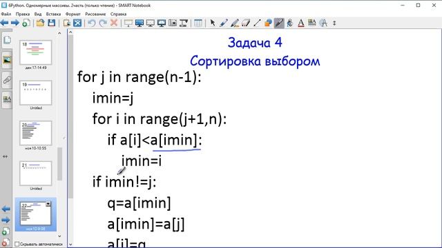 Python5.6 Сортировка массива смотреть онлайн