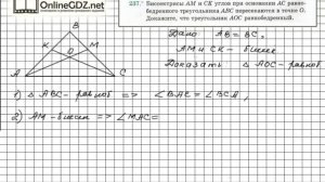 Задание №237 - ГДЗ по геометрии 7 класс (Мерзляк)