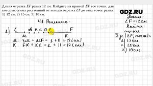 № 41 - Геометрия 7 класс Мерзляк