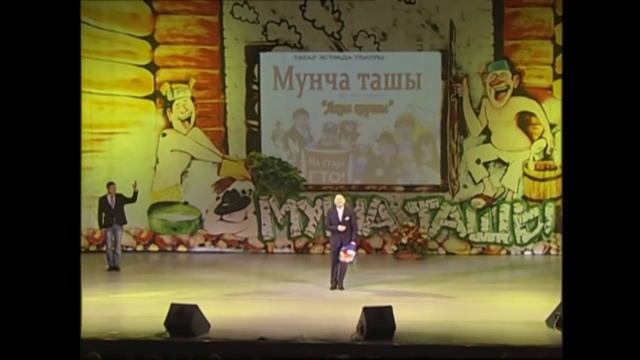 Мунча Ташы "АКЧА КОРТЫ" 2-НЧЕ БҮЛЕК смотреть онлайн