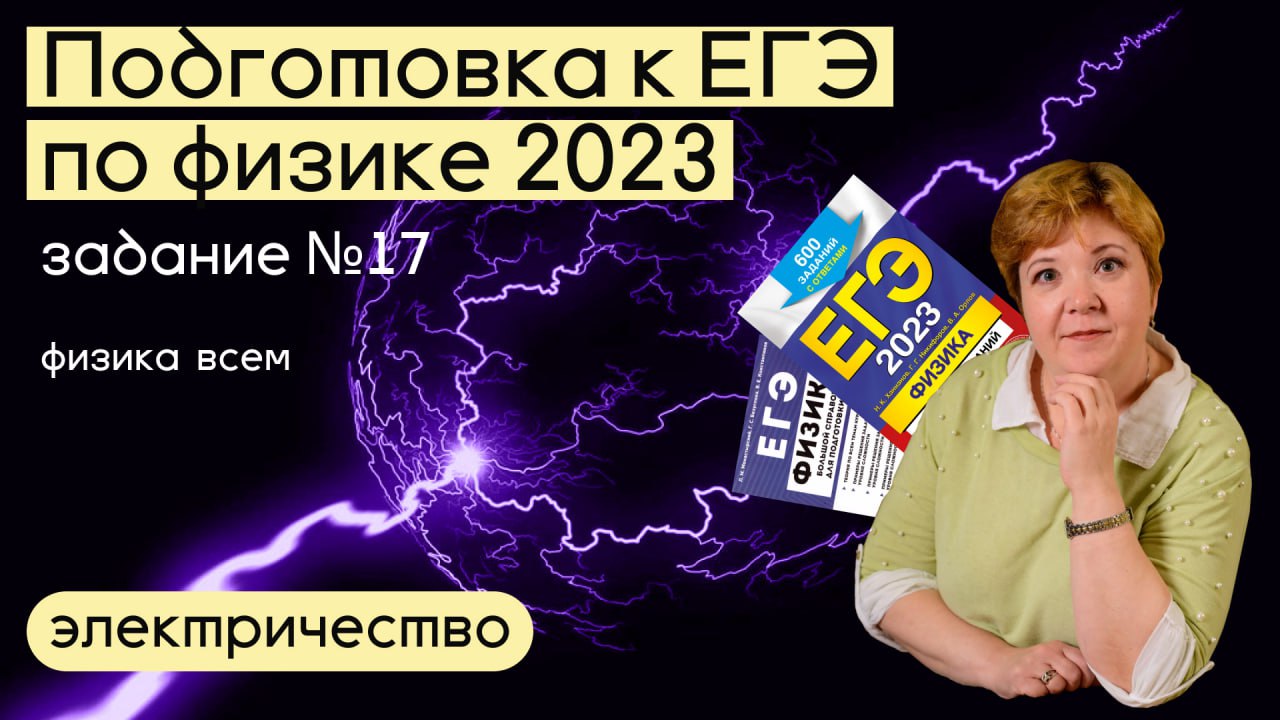 Физика 2023