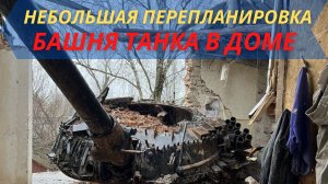 В Мариуполе танковая башня пробила перекрытия и залетела на жилой дом