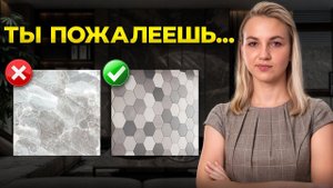 Как ПРАВИЛЬНО выбрать плитку? 9 главных правил