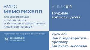 Урок 4.10.  Сиделка или пансионат