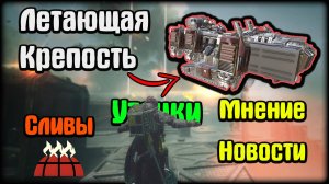 ИЛЛЮМИНТЫ В HELLDIVERS 2 ? -  СЛУХИ УТЕЧКИ НОВОСТИ СЛИВЫ  ИЛЛЮМИНАТЫ КЛАНЫ