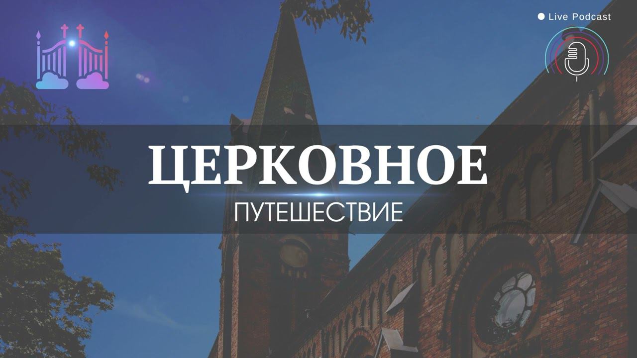 Об истории и сегодняшнем дне Петрикирхе
