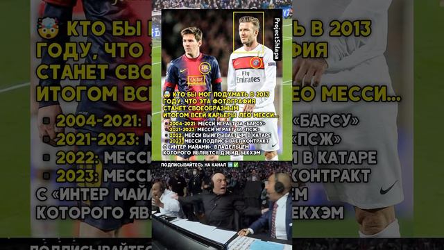 Месси и Бэкхам #football #fc24 #rec #fifa23 #messi #playstation #ronaldo