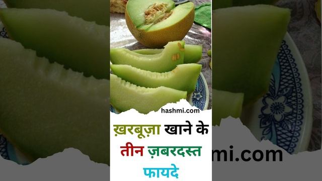 Three amazing benefits of eating musk melon