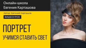 Как тренироваться в съемке портретов?