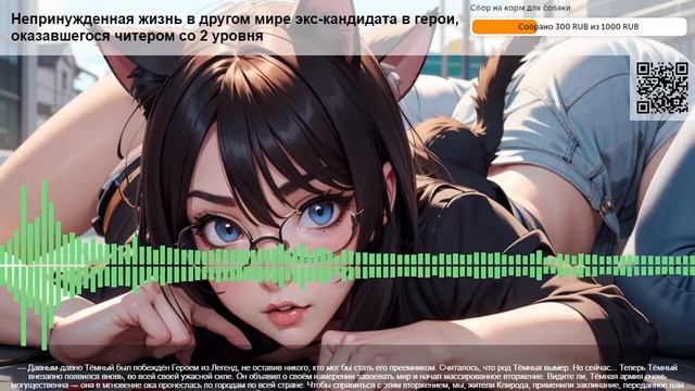 Непринужденная жизнь в другом мире экс-кандидата в герои.  Глава 1: Кандидат в герои. ч.2