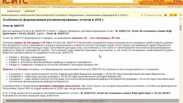 Как составить и проверить месячную, квартальную, годовую отчетность в программе 1С:БГУ 8?