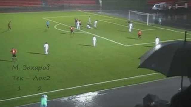 Гол Захарова