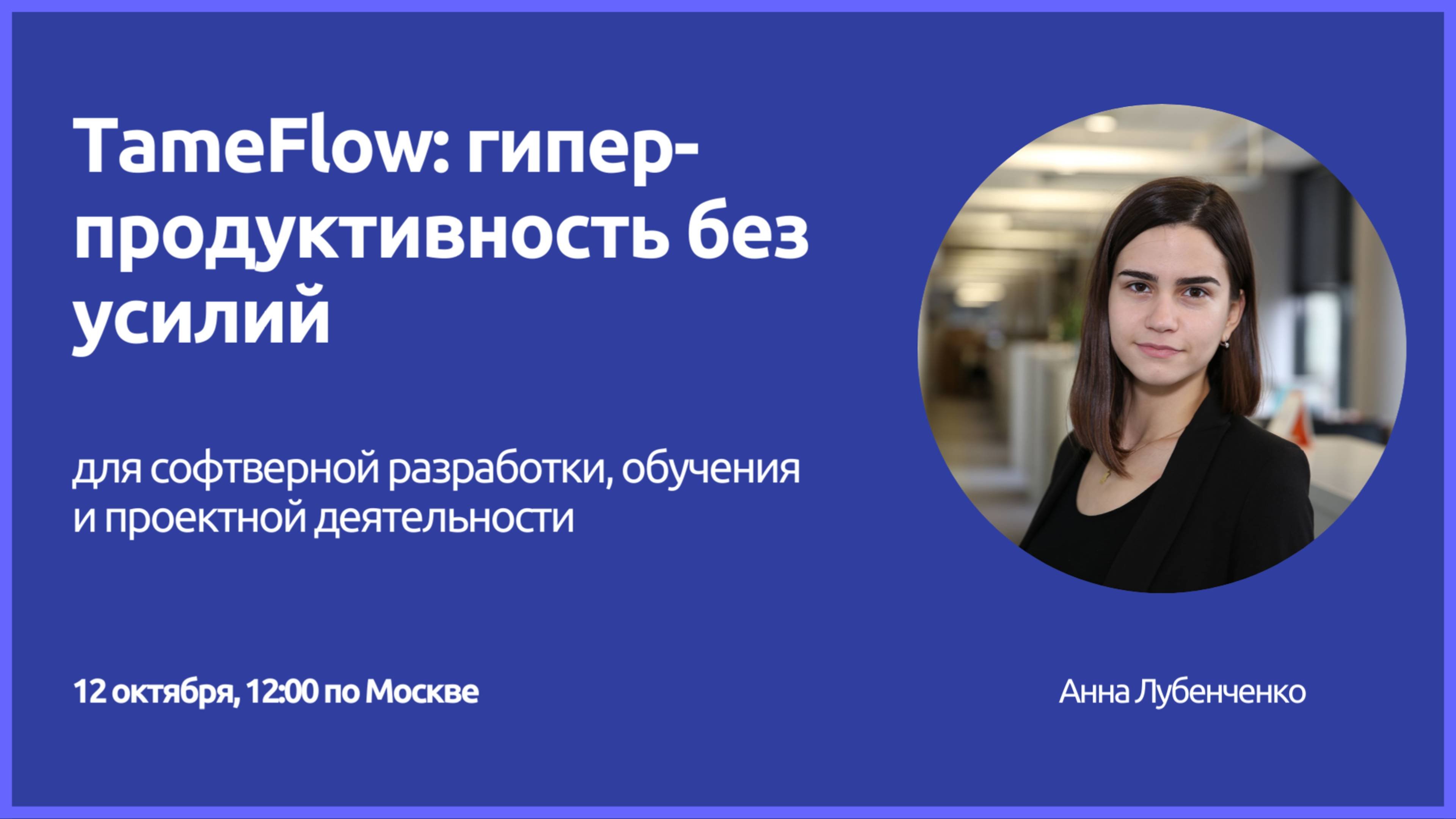 TameFlow: современная версия теории ограничений
