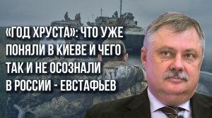 От эйфории к унынию: Евстафьев об итогах 2023 года для Украины и о том, чего пока не поняли в России