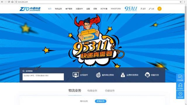 №1 ZTO Какой доставкой отправить внутри Китая отследить посылку kuaidi1 Pro Online Бизнес с Китаем смотреть онлайн