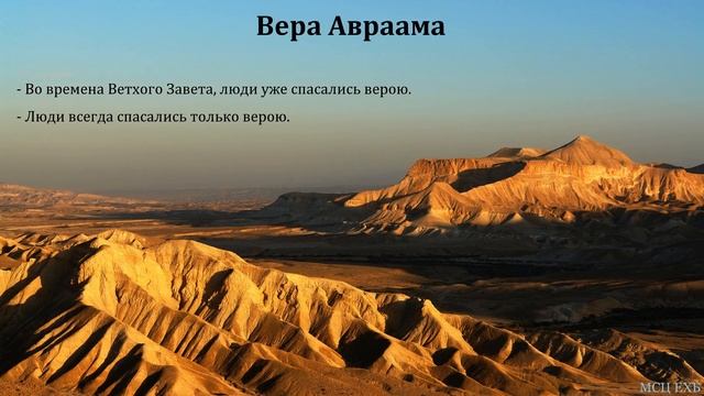 "Вера Авраама". В. Буланов. МСЦ ЕХБ смотреть онлайн