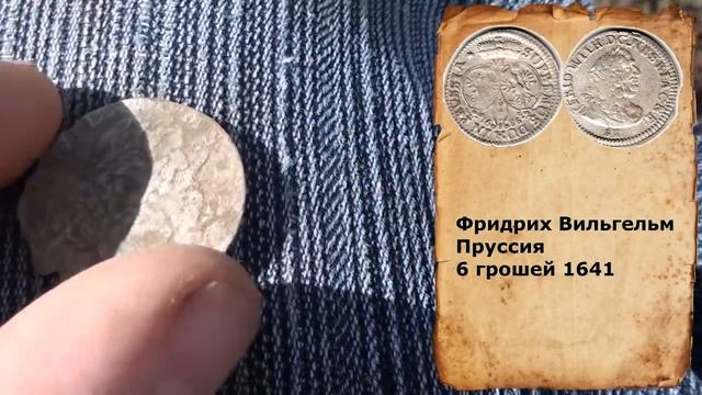Коп по старинным местам.
