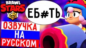 ЧТО ГОВОРИТ БОННИ В БРАВЛ СТАРС! РУССКАЯ ОЗВУЧКА В BRAWL STARS!