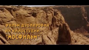 "Старый гриф-стервятник" - песня из фильма "Золото Маккены" 1969 год