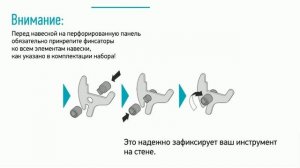 Система хранения инструмента на перфопанелях. Набор №14. Unico Metall