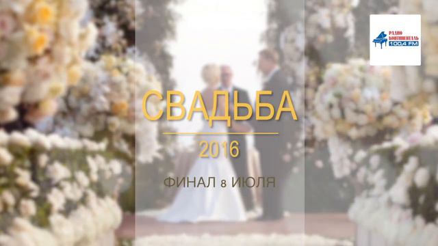 Проект Свадьба 2016 скоро смотреть онлайн