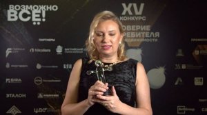 ИРИНА МЕЖЕЙНИКОВА о победе в конкурсе _Доверие потребителя_ (2022)