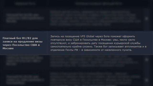 ⭐ Боты для записи в Посольство в США (список ботов, часть 1) смотреть онлайн