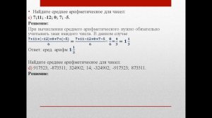 Определение среднего арифметического, 6-класс.