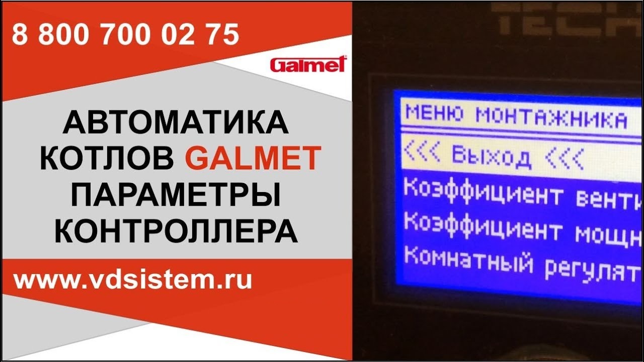 Автоматика котлов Галмет основные параметры контроллера. Обзор от Кривых Олега