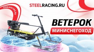 Миниснегоход Ветерок - первая поездка после доставки в Южно-Сахалинск