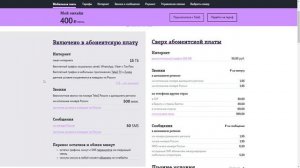 [Архивный тариф] "Мой онлайн" [2018]