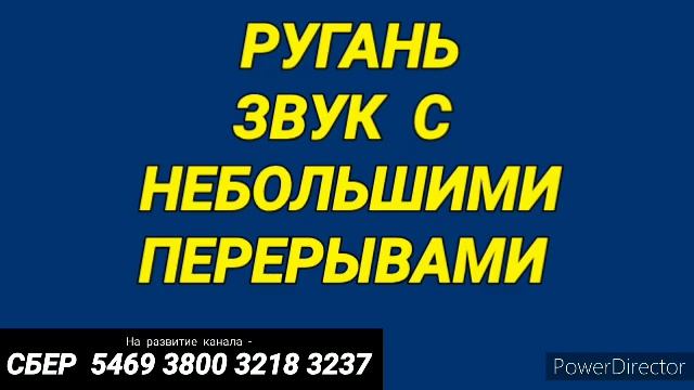 Ответ шумным соседям. Ругань с небольшими перерывами. Для скачивания смотреть онлайн