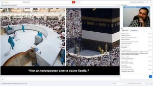 Почему хадж (Алексей Котенев)