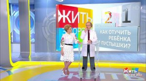 Совет за минуту: как отучить ребенка от пустышки. Жить здорово! Фрагмент выпуска от 04.12.2018
