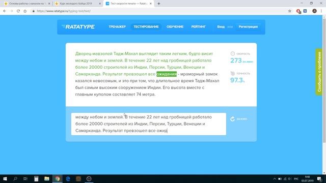 Тест на скорость печати смотреть онлайн