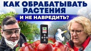 Как правильно защитить сад и огород? Садоводство в 2022 | Обработка участка | Андрей Даниленко