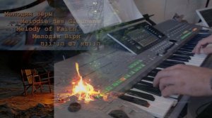 Косари на лугу| Фонограмма Минус  |  Христианские песни на жатву | Yamaha Tyros