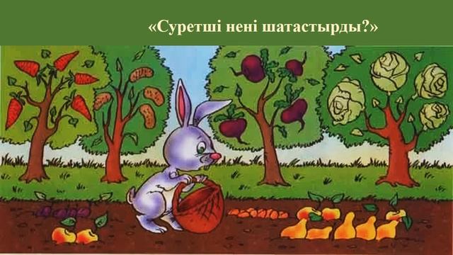 жемістер мен көкөністер слайд презентация смотреть онлайн