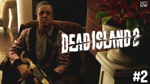 Dead Island 2 ➤Кертис Синклер и его Убойная вечеринка ➤#2