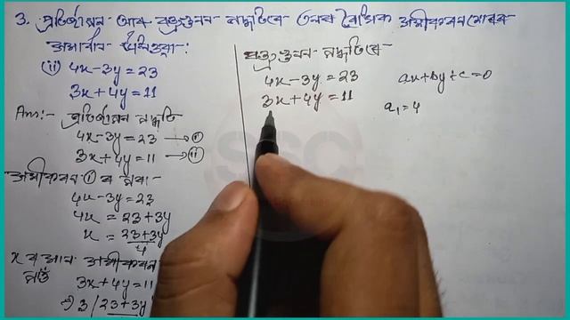 class 10 maths ex 3.5 question 3 (ii) in assamese || class 10 maths 3.5 assamese medium