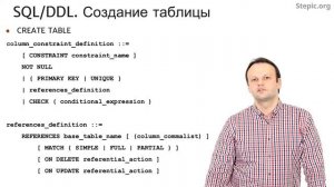 Введение в базы данных  - 54 урок. SQL-DDL