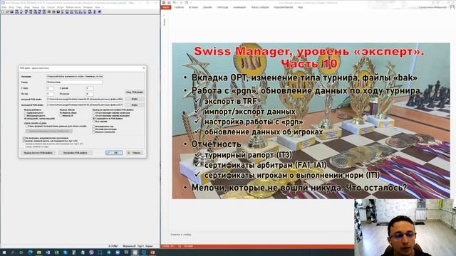 Руководство по Swiss Manager, часть 10. Уровень ЭКСПЕРТ