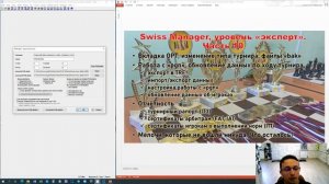 Руководство по Swiss Manager, часть 10. Уровень ЭКСПЕРТ