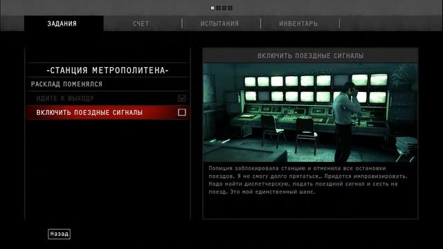 Hitman Absolution - ожидание поезда # 6