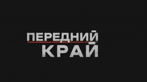 ★ИГРАЕМ В ИГРУ "ПЕРЕДНИЙ КРАЙ", ТЯЖЕЛОЕ КОНТРНАСТУПЛЕНИЕ США. МЫ ДЕРЖАЛИСЬ КАК МОГЛИ★