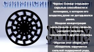 Черное Солнце