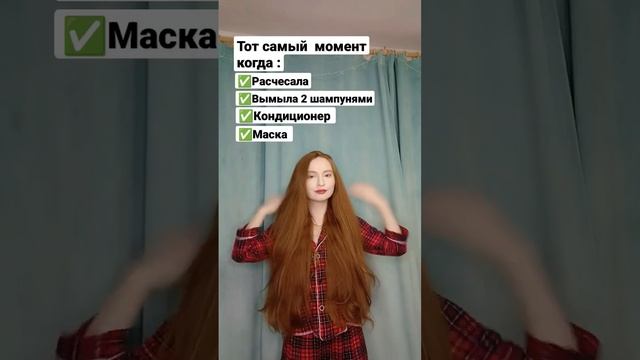 Счастье Длинных Волос;) и всё равно будут не так хороши как у той,что просто моет шампунем) #волосы