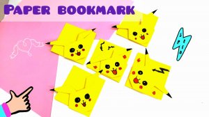 Закладка Пикачу / Как сделать закладку своими руками / Закладка для книги своими руками