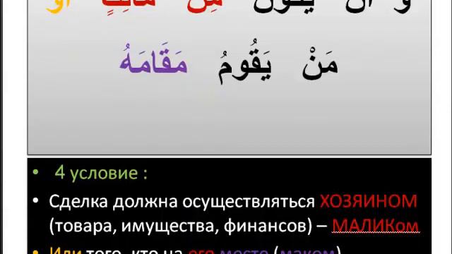 Правила торговли в Исламе, уроки из книги торговли (буюъ). Условия торговой сделки.шариат