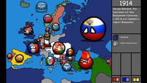 Countryballs | "Альтернативное Прошлое Европы" с 1914 года Пилотный Выпуск.
